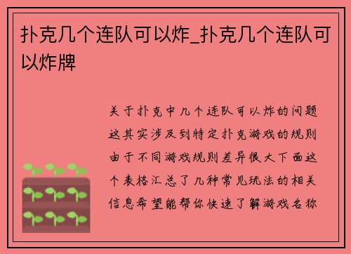 扑克几个连队可以炸_扑克几个连队可以炸牌