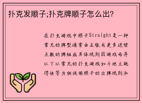 扑克发顺子;扑克牌顺子怎么出？